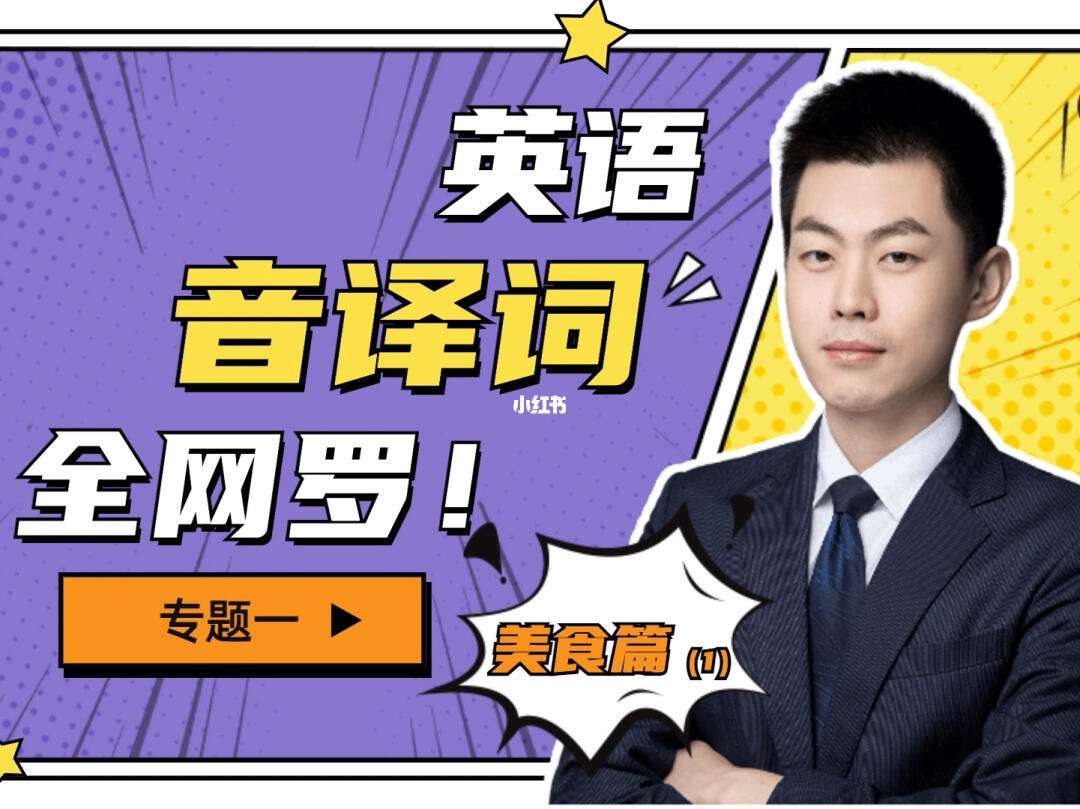 音译中文词,中文音译什么意思