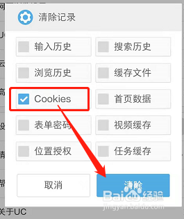 uc浏览器搜索框常用词如何删除,uc浏览器 搜索框常用词如何删除