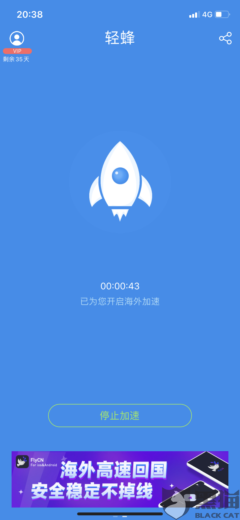 旋风加速免费下载,旋风加速免费下载ios