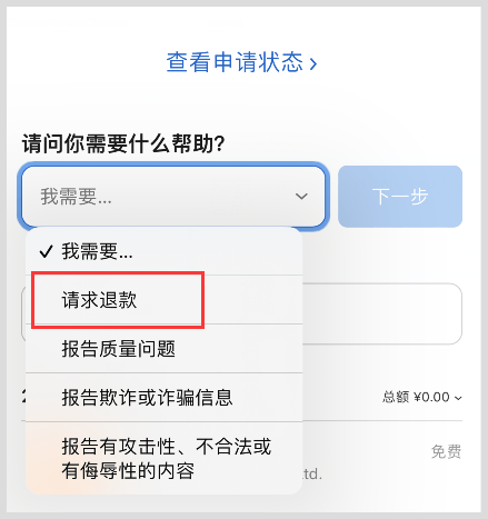 包含苹果官网iphone退款的词条
