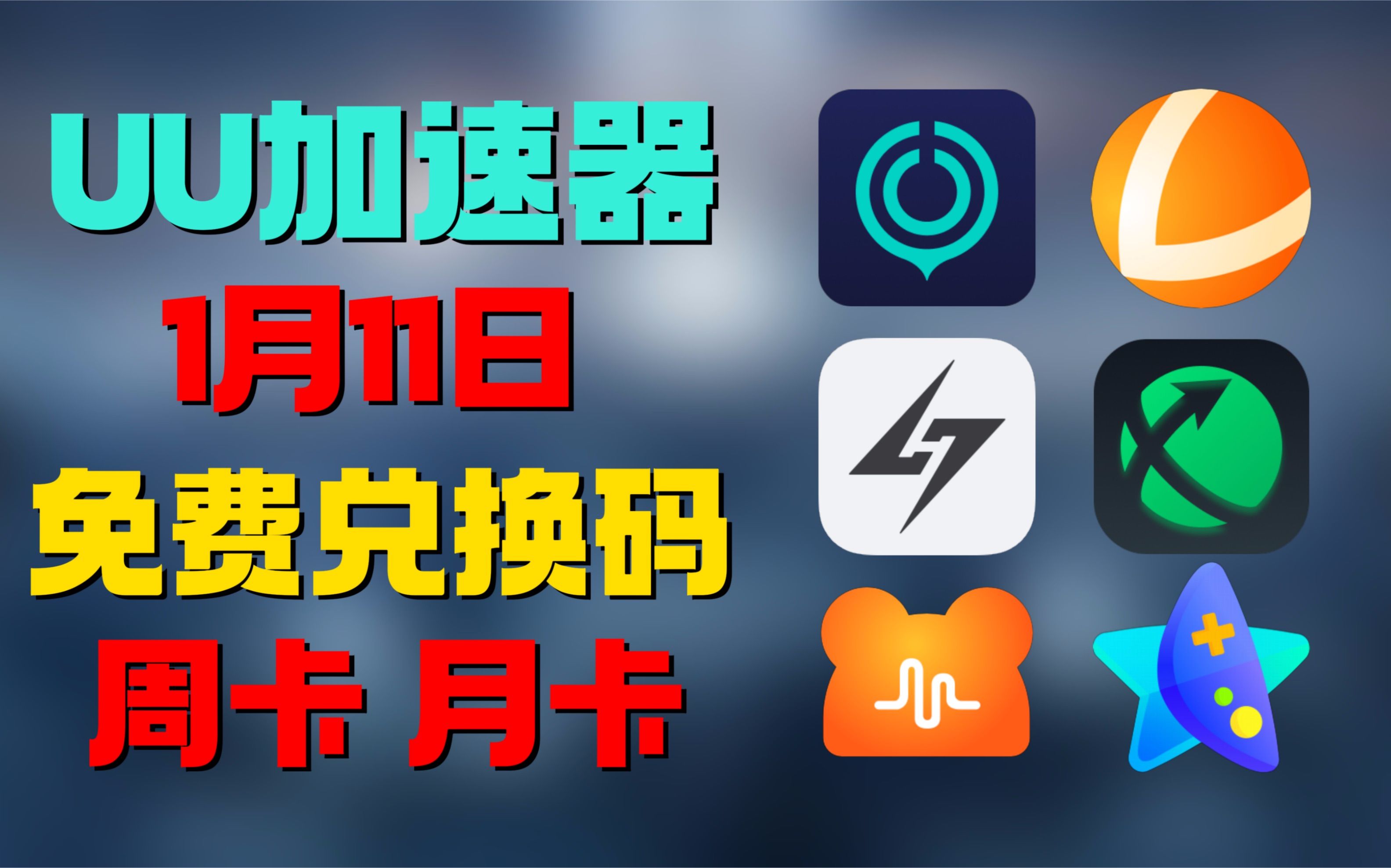 每天免费2小时加速器下载,每天免费2小时加速器有哪些