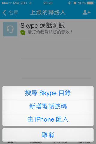 关于skype用中文怎么说的信息