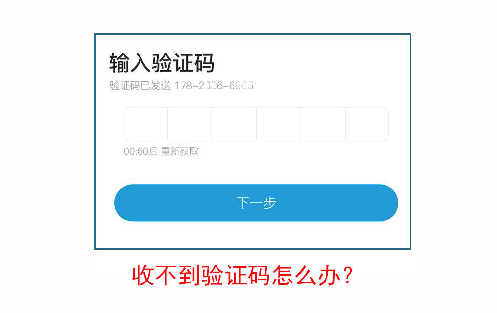 为什么我收不到验证码?,为什么我收不到验证码短信