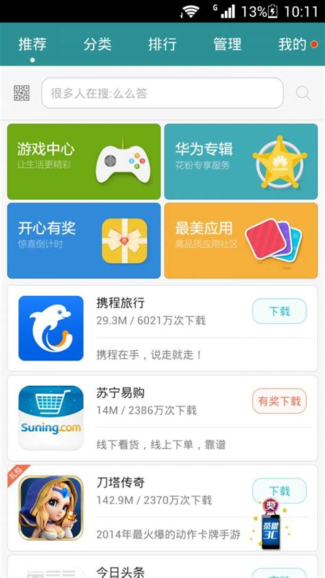 应用商店下载安装app,应用商店app下载安装免费