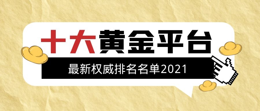 十大正规交易平台排名,炒币平台app哪个最好