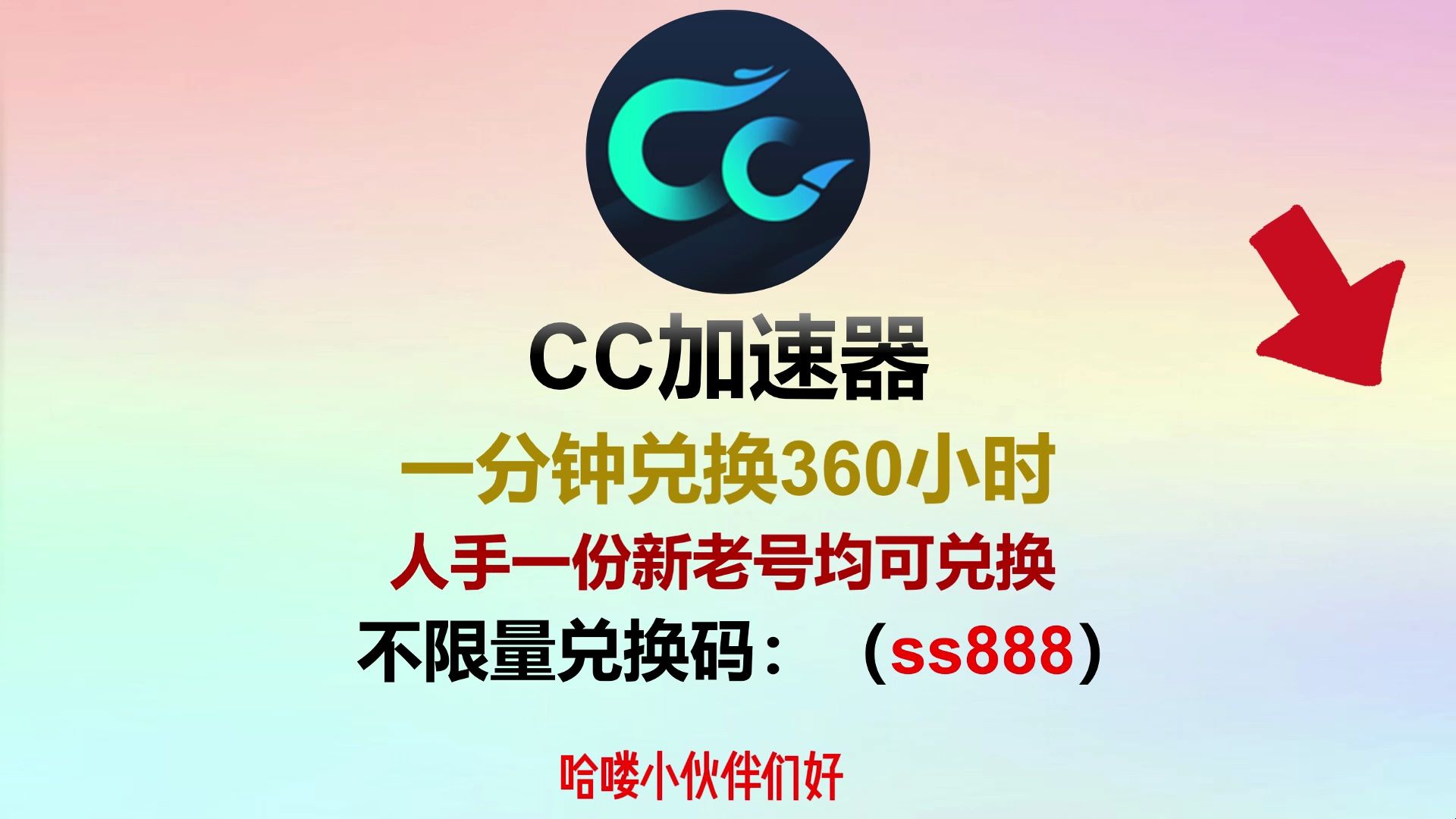 免费送一小时的加速器,每天免费1小时网络加速器