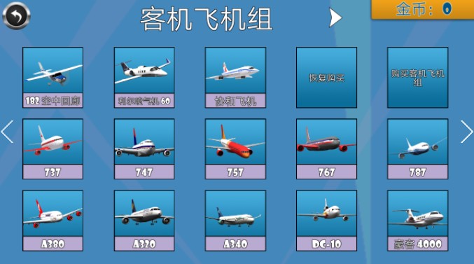 飞机官方下载安卓中文版本的简单介绍