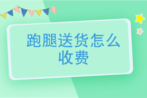 uu跑腿多少钱可以提现,uu跑腿多少钱提现一次比较好