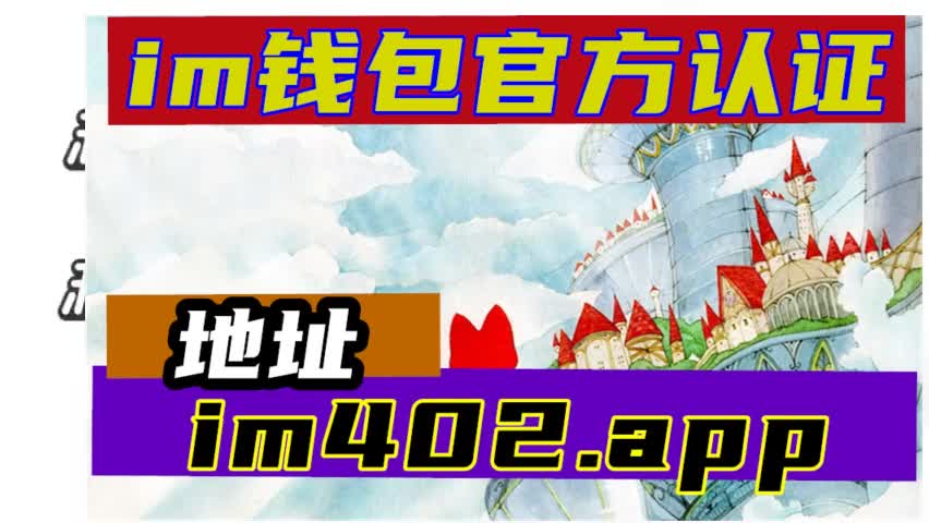 imtoken钱包app,imtoken钱包app价格