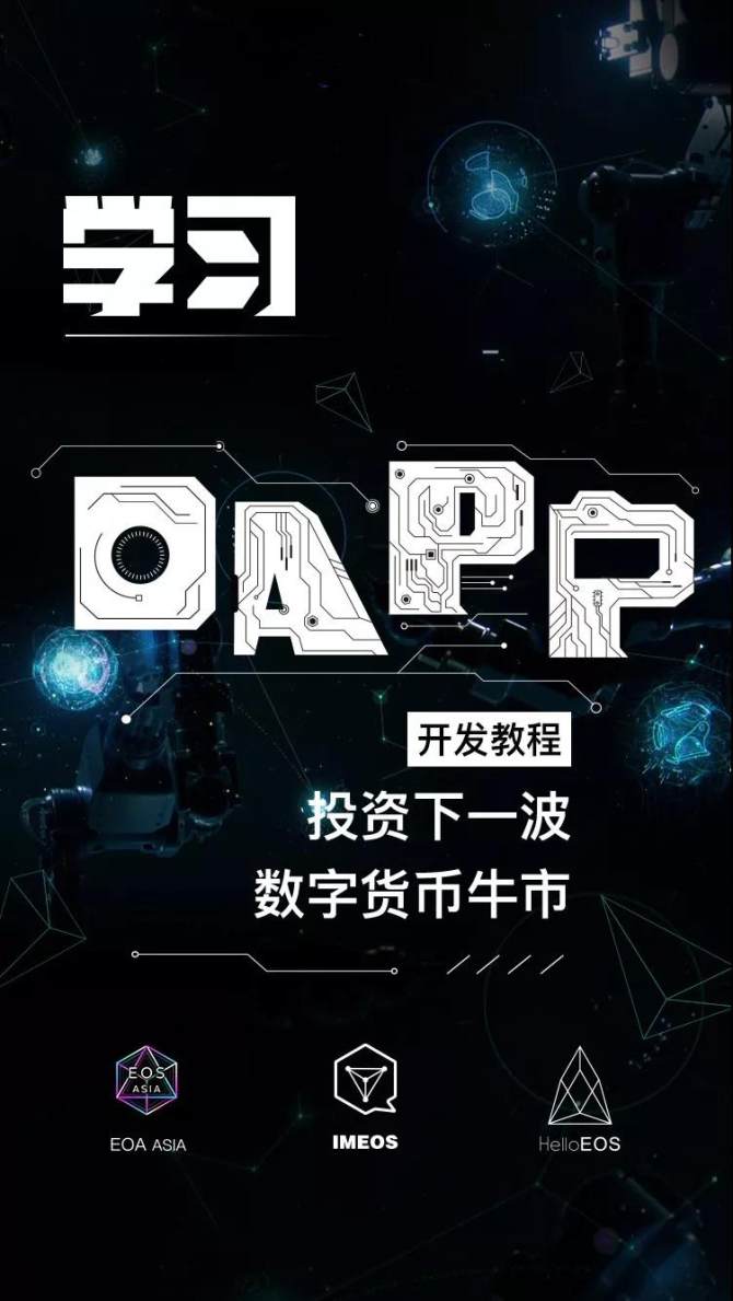 dapp,打pp方法和步骤