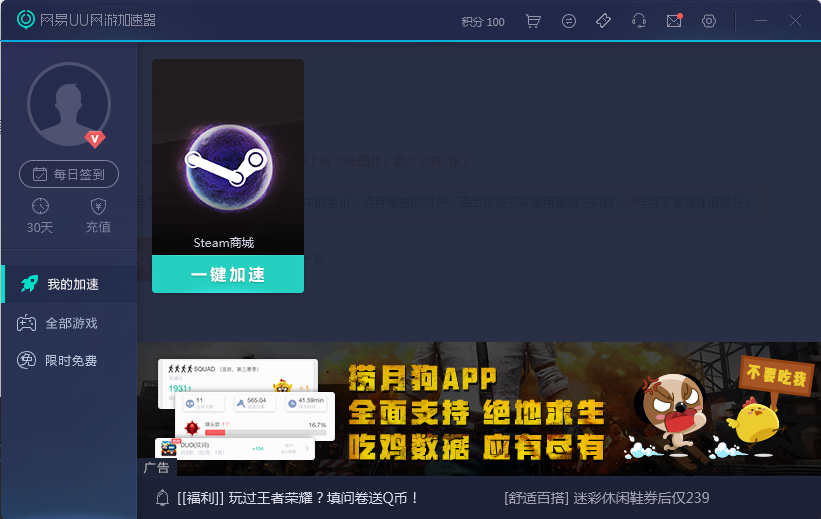 每天签到送一小时的加速器合集,每天签到送200m流量的加速器