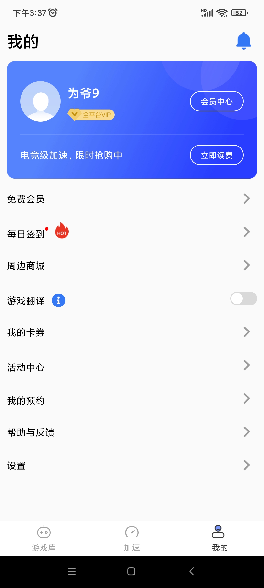 每天签到送一小时的加速器合集,每天签到送200m流量的加速器