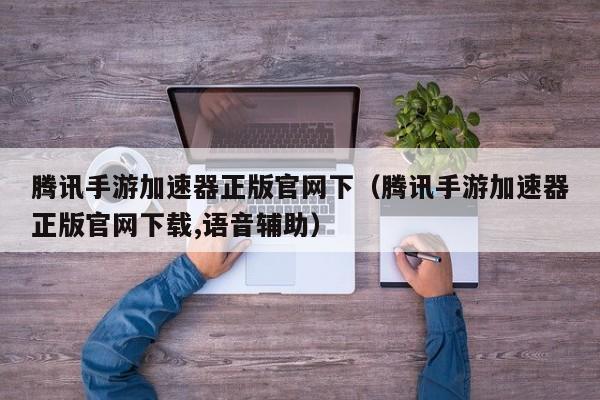 手机vps加速器教程下载,手机vp永久免费加速器下载