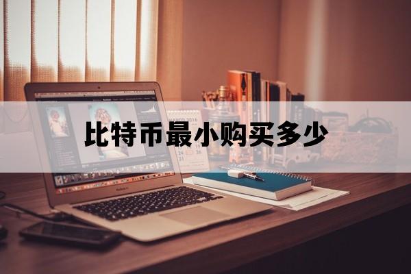 比特币交易平台怎么入金的简单介绍