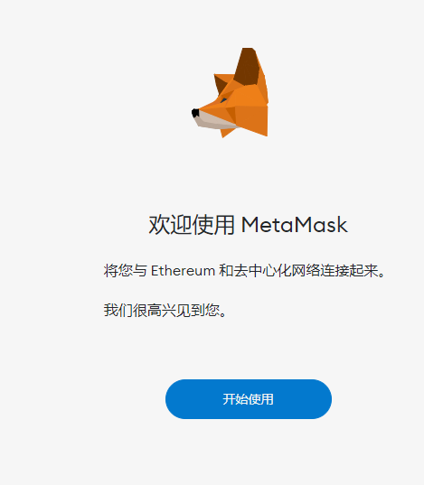 metamask小狐狸钱包官网4.4.0的简单介绍