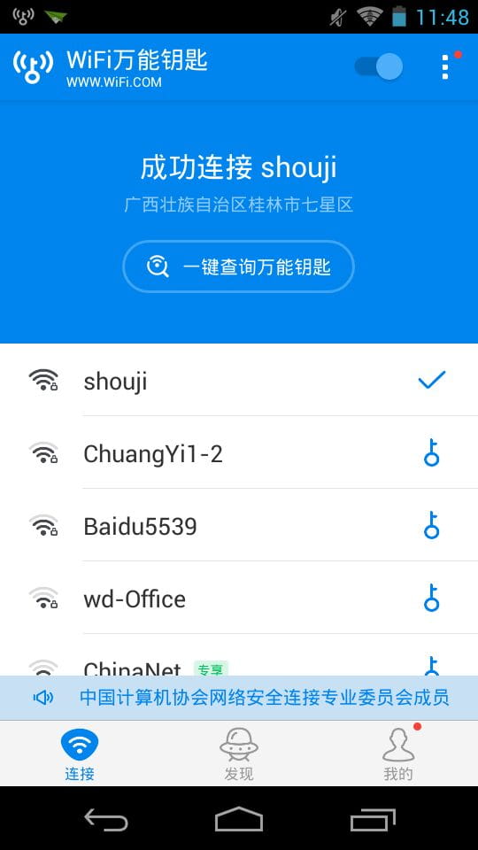 2023年最新万能钥匙,2023年最新万能钥匙wifi免费下载