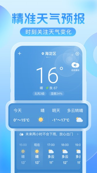 下载天气预报2024年最新版,下载天气预报2024年最新版官方版