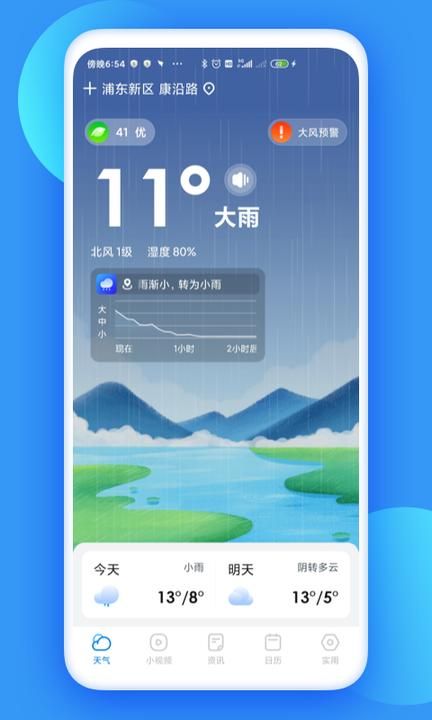 下载天气预报2024年最新版,下载天气预报2024年最新版官方版