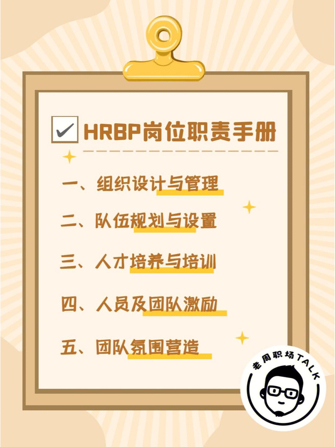 hrta是什么岗位的简单介绍
