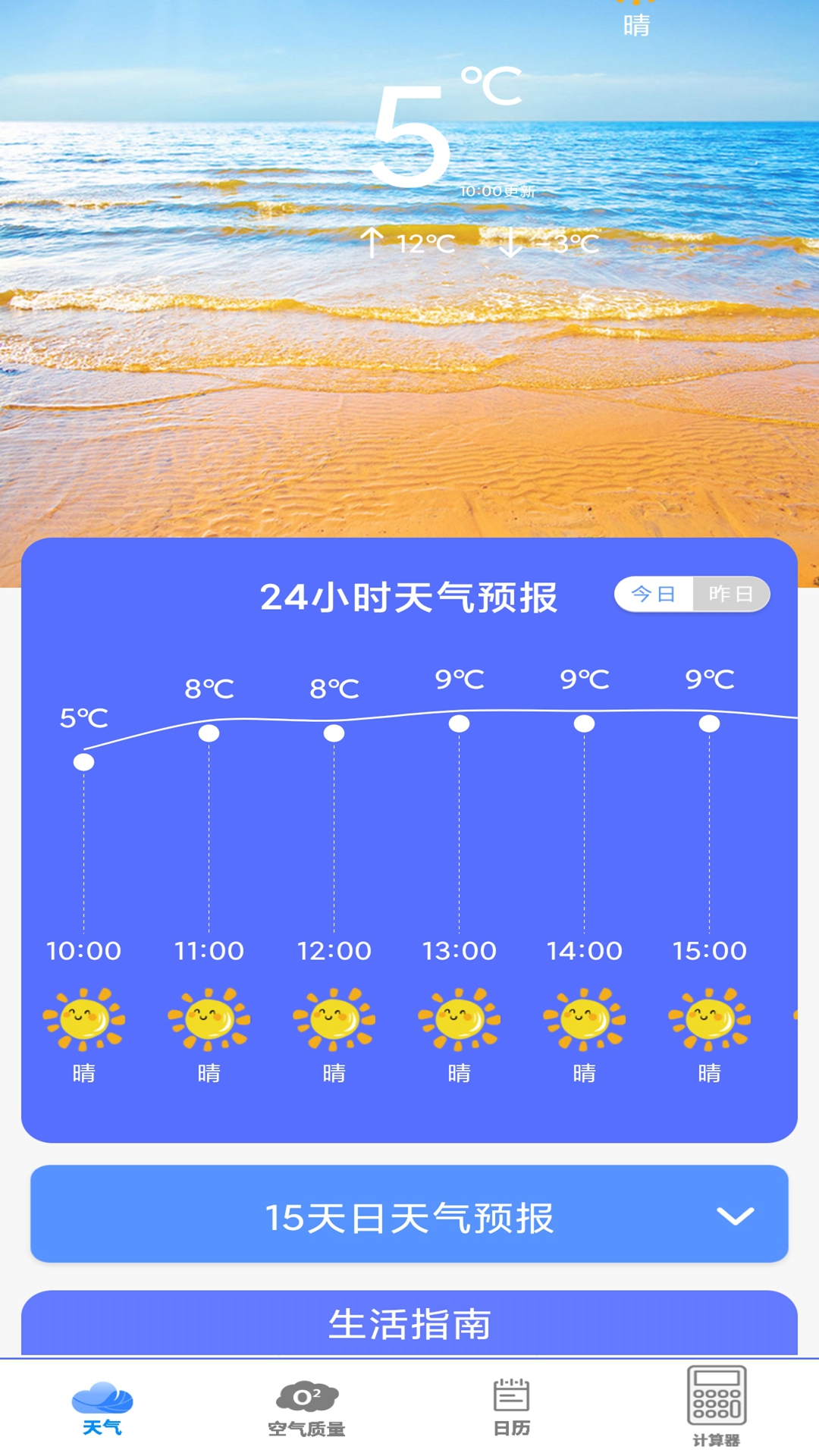 天气预报,天气预报24小时实时查询