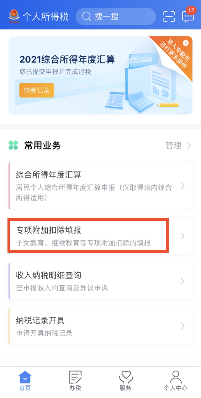 下载个人所得税app并安装手机版,下载个人所得税app并安装手机版怎么找回原始密码