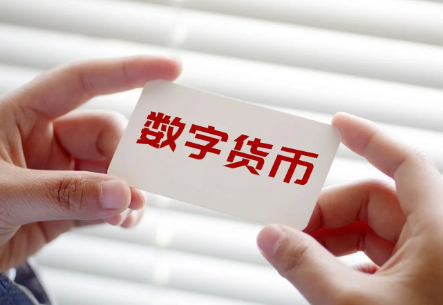 数字货币最新消息,央行数字货币最新消息