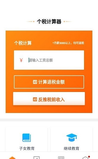 关于下载个人所得税app免费下载安装有反吗的信息