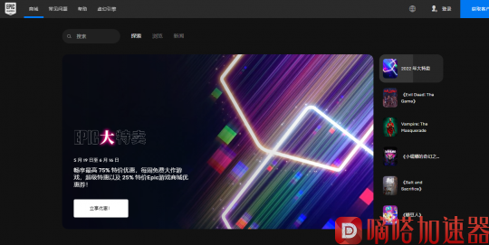 加速epic的免费加速器,能免费加速epic的加速器