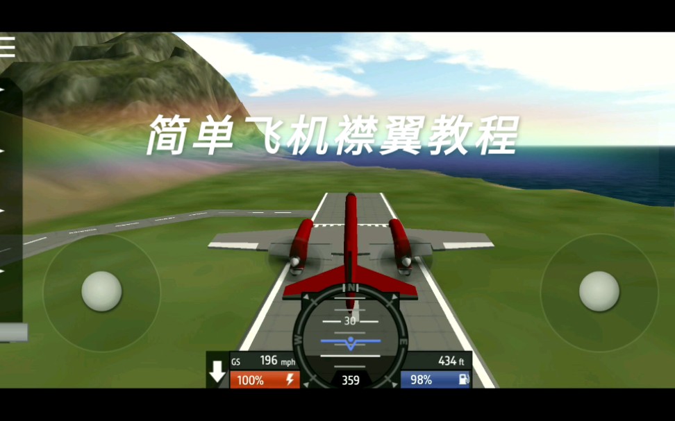 手机版简单飞机怎么下载飞机,简单飞机官网怎么下载飞机手机