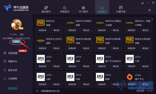 免费加速器试用一小时优途的简单介绍