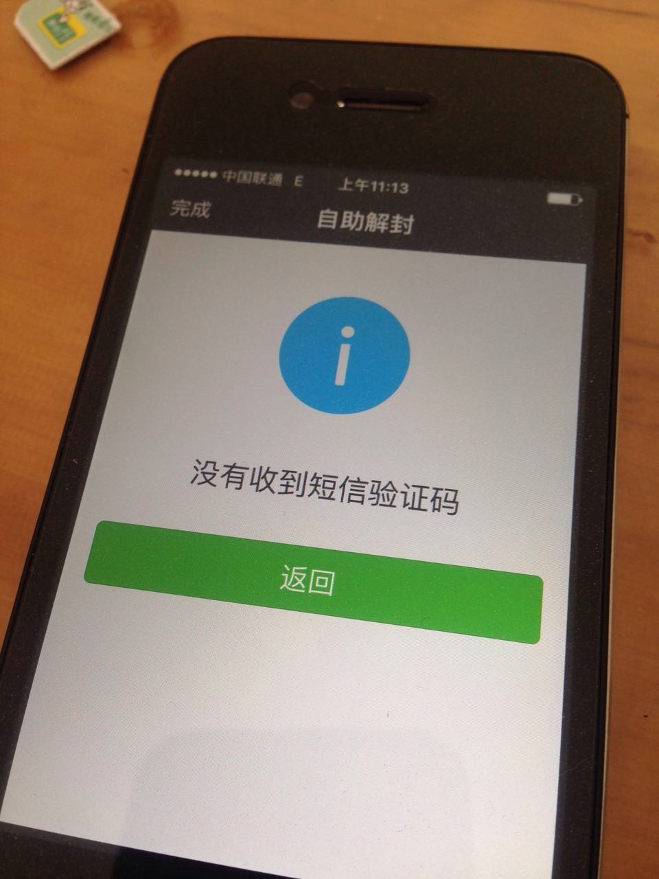 为什么验证码发不到,为什么验证码发不到我的手机上