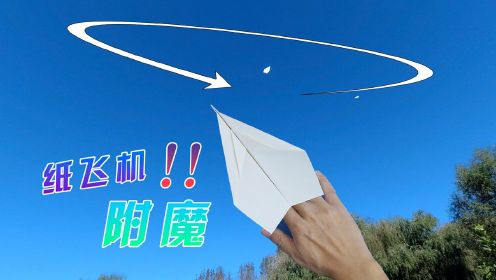 纸飞机什么意思,网上说的纸飞机是什么意思