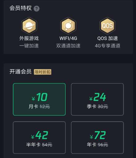 vp加速器试用3天的简单介绍