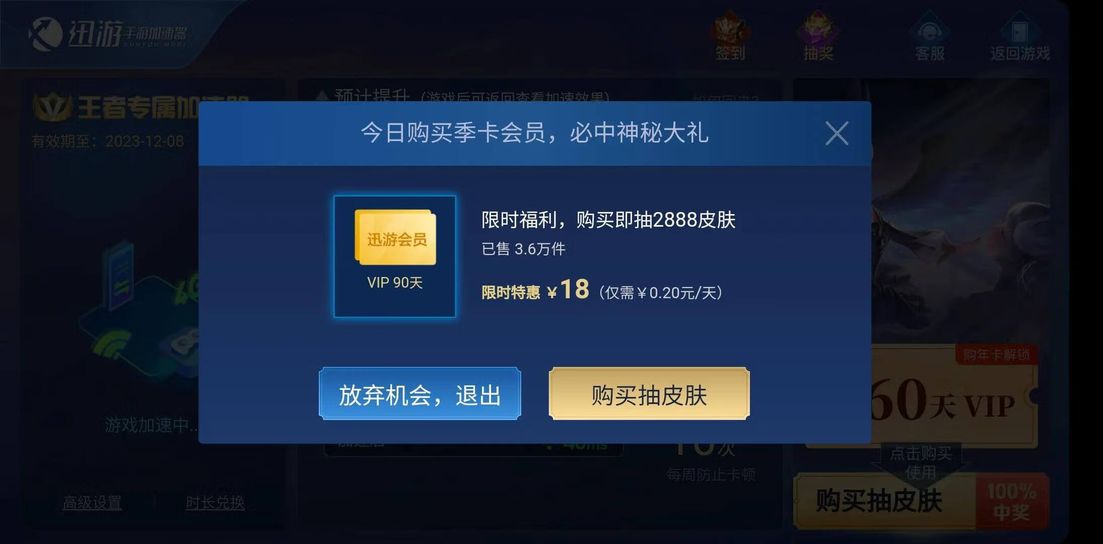 vp加速器试用3天的简单介绍