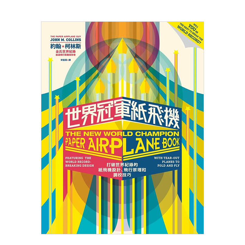 纸飞机改中文怎么设置的简单介绍