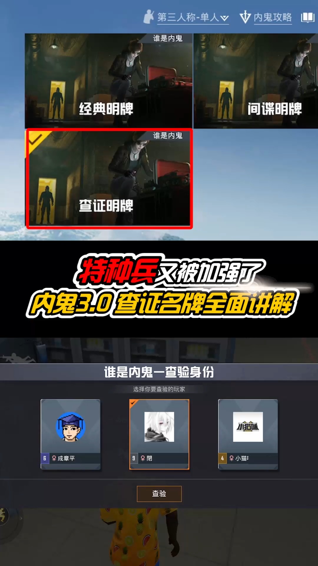 和平精英谁是内鬼电报员-内鬼的任务路线正确答案大全