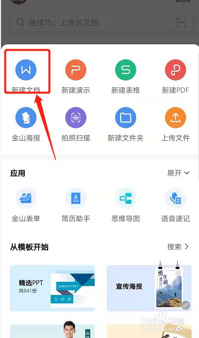 手机版word文档-手机版word文档怎么调字体