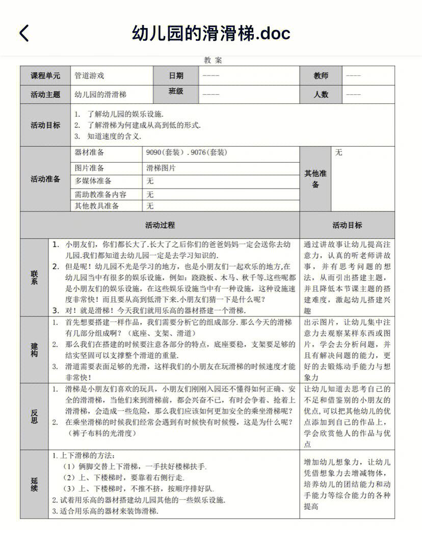 梯子游戏教案-梯子游戏教案设计