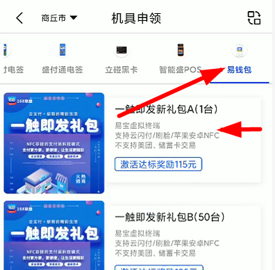 易钱包最新版下载-易钱包app下载安卓版