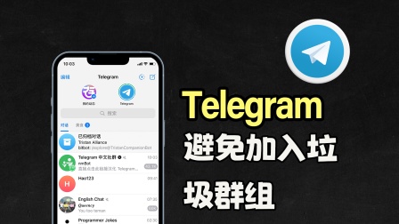 telegram转圈怎么解决-玩telegram会被网警追踪吗