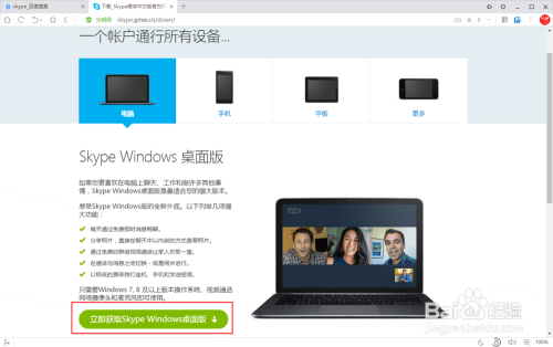 skype下载官网中文版-skype官网下载手机版下载