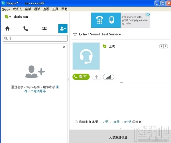 skype正版下载-skype新版正版下载