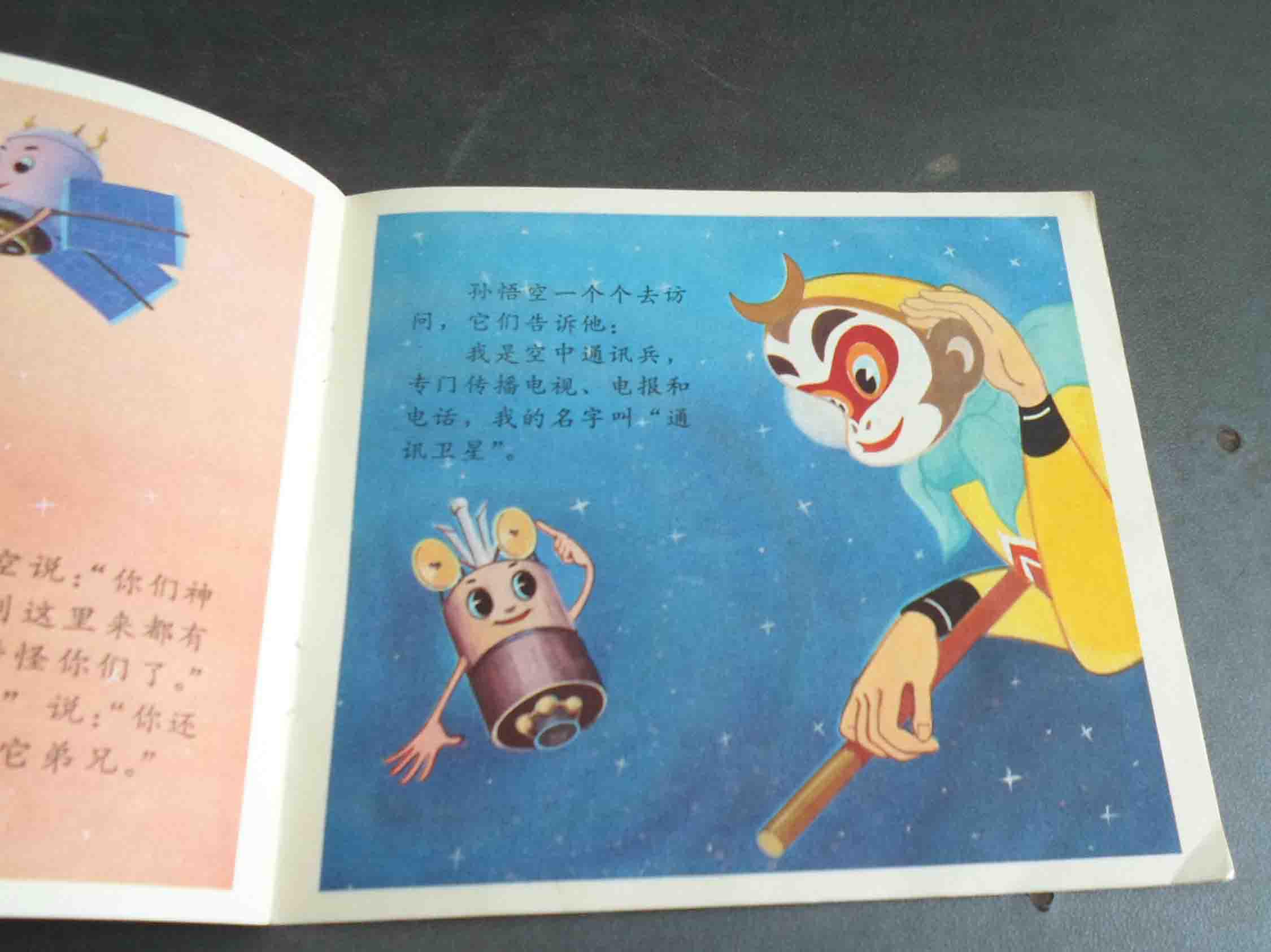 孙悟空的电报-孙悟空电报猴原声
