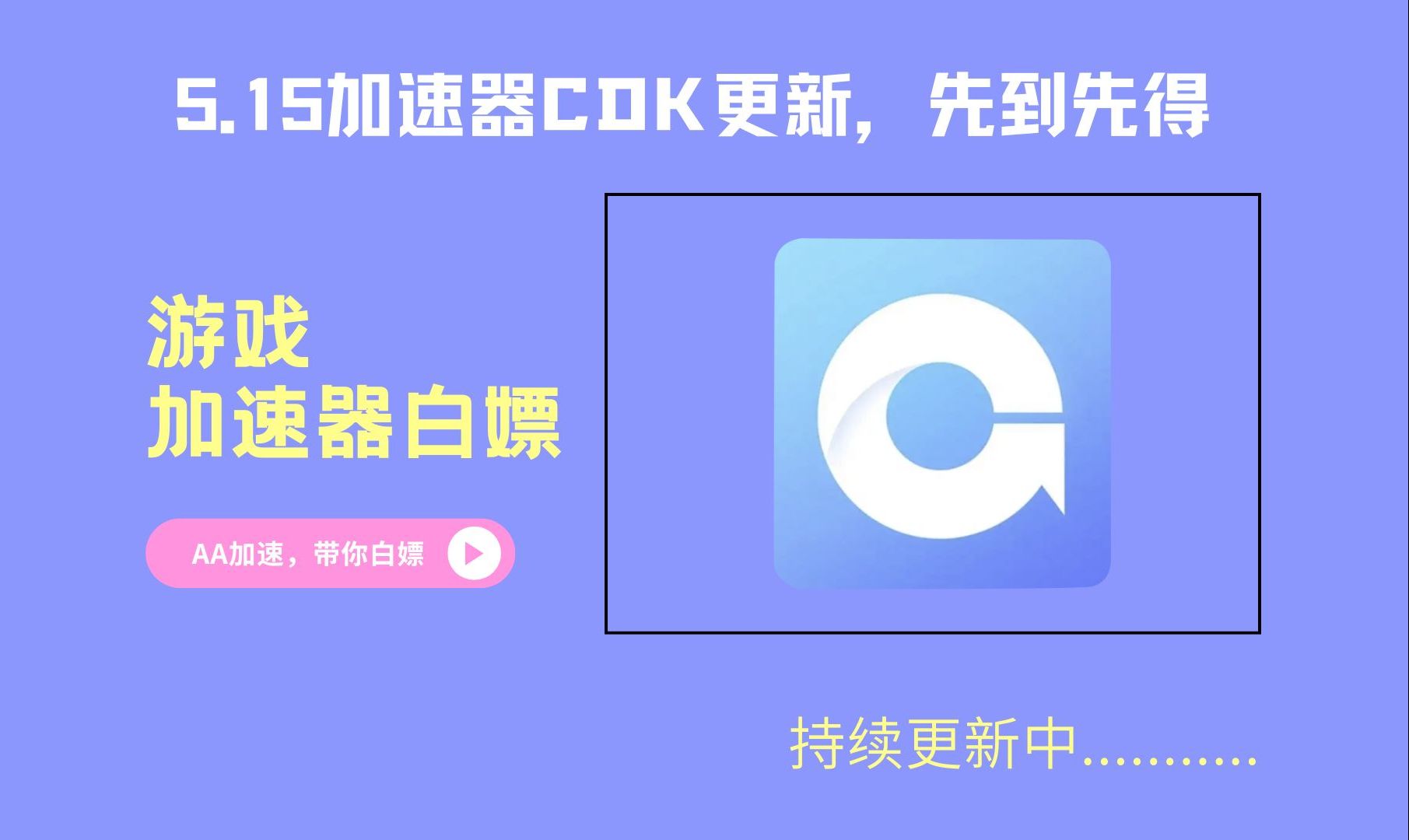 免费加速器海外游戏有哪些-有没有免费加速海外游戏的加速器