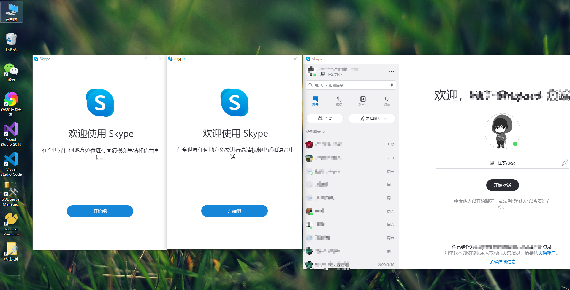 skype网页版聊天-skype网页版怎么使用