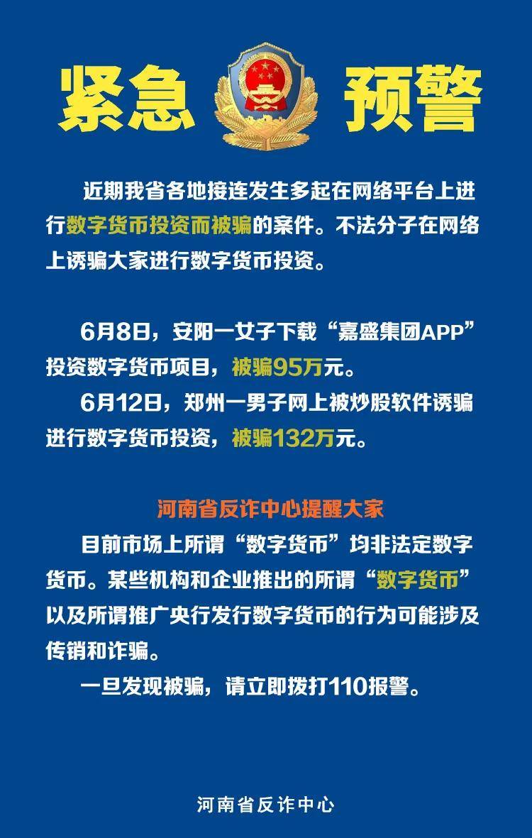 虚拟币被下载如何报案-虚拟币被诈骗可以报警吗