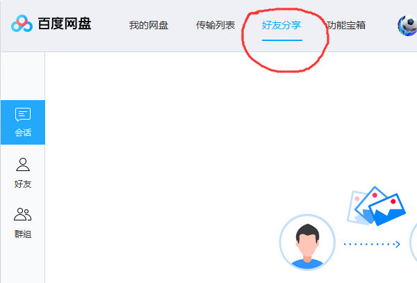 百度咋添加好友-百度里如何加好友
