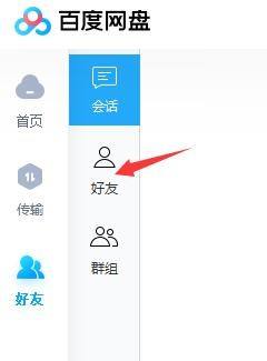 百度咋添加好友-百度里如何加好友