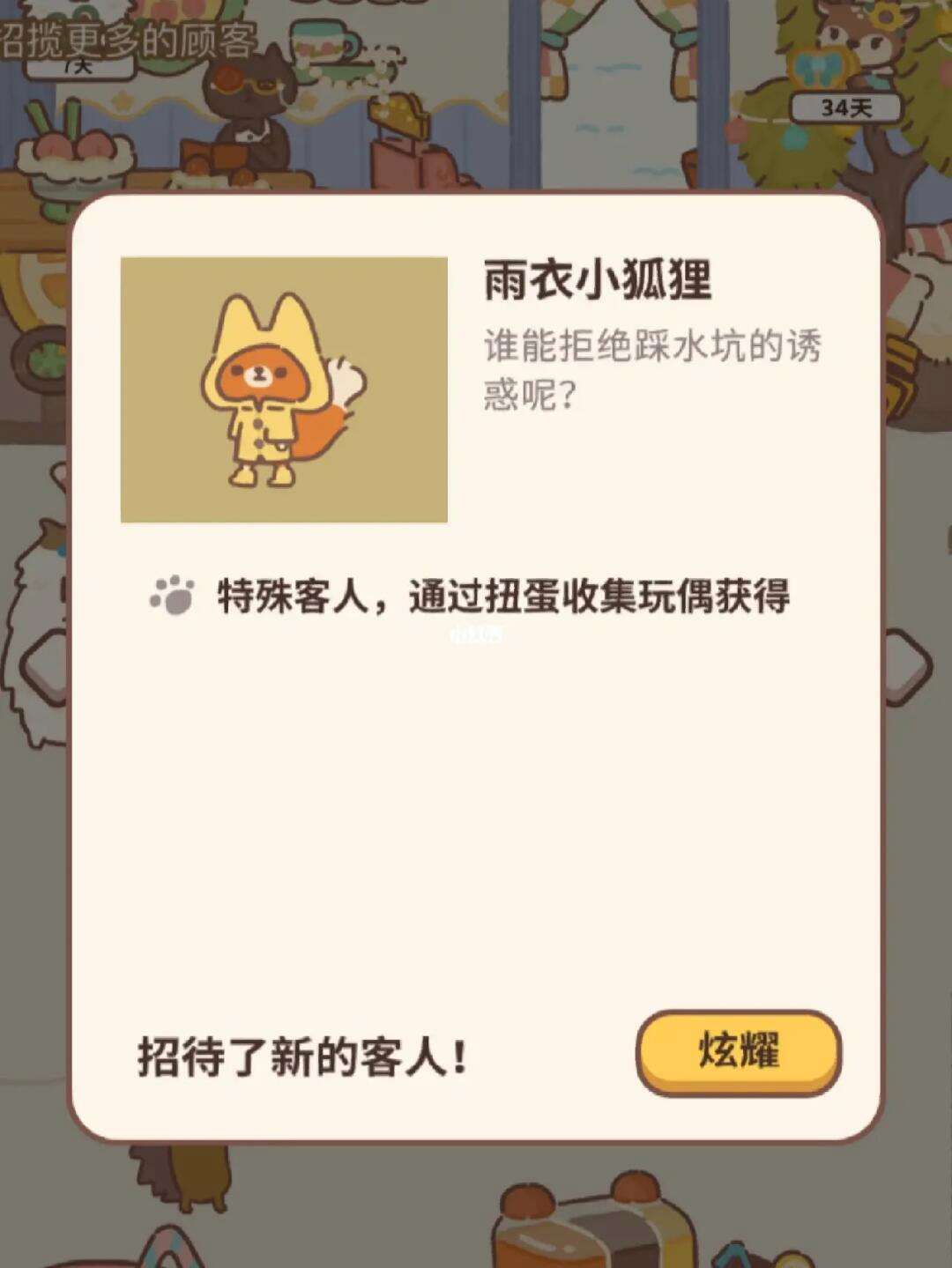 小狐狸动物餐厅-动物餐厅小狐狸后面两个客人叫什么