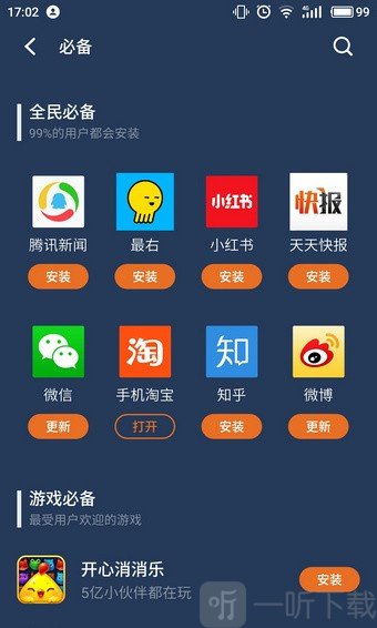 手机应用商店app下载官方-手机应用商店app下载官方版剪辑